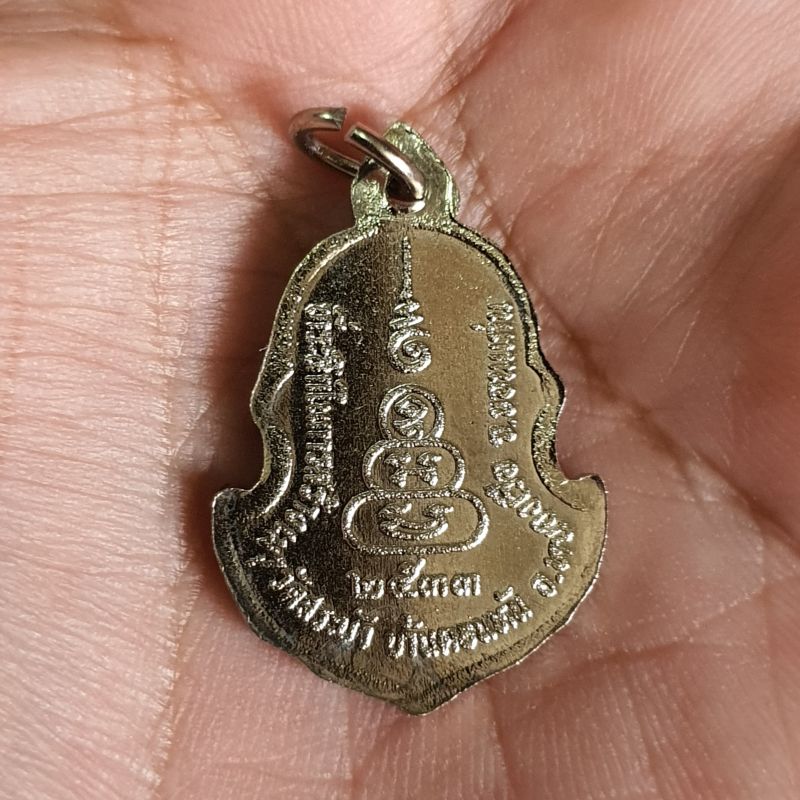 เหรียญทวีโชค หลวงพ่อสมชาย วัดเขาสุกิม ออกวัดสระบัว จ.ขอนแก่น ปี 2533