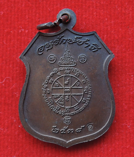 เหรียญหลวงพ่อคูณ อนุรักษ์ชาติ พิมพ์รูปอาร์ม ออกวัดบ้านไร่ ปี 2538  สวย คม ชัด ตอกโค๊ดด้านหลังเหรียญ 