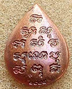 พระไพรีพินาศ หยดน้ำ เนื้อนวะฯ ปี2545