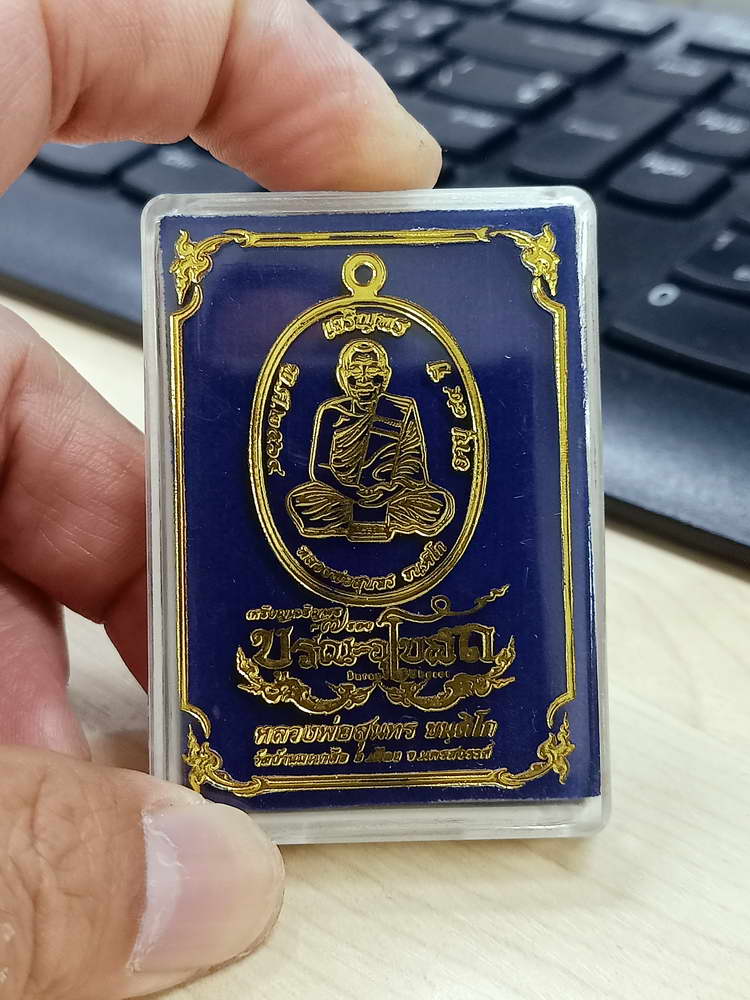 4-660 เหรียญเจริญพร บูรณะอุโบสถ หลวงพ่อสุนทร วัดท่าพระเจริญพรต(บ้านมะเกลือ) นครสวรรค์ 2564 กล่องเดิม