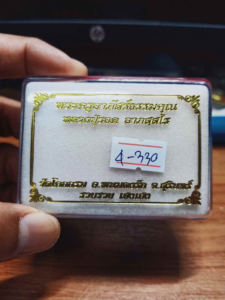 4-330 หัวเลสแท้ทัน รุ่นแรก วัดสร้าง รวยรวยเฮงเฮง หลวงปู่รอด วัดโคกกรม สุรินทร์ อปก.เลข 82 กล่องเดิม