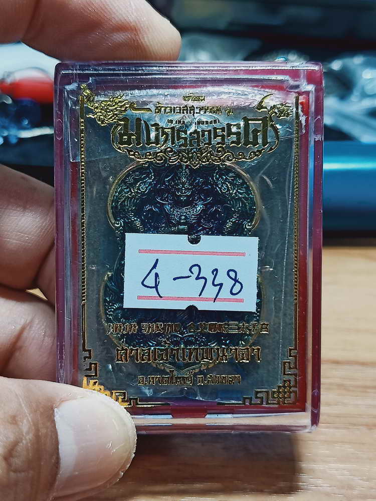 4-338 เหรียญท้าวเวสสุวรรณ มังกรสวรรค์ ศาลเจ้าเทพนาจา หาดใหญ่ สงขลา 2565 ชน.รุ้ง เลข 1706 กล่องเดิม