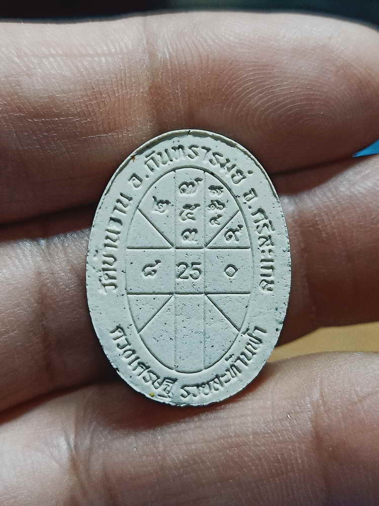 4-339 พระผงรวยสะท้านฟ้า หลวงปู่หมุน ฐิตสีโล วัดบ้านจาน จ.ศรีสะเกษ 2566 กล่องเดิม