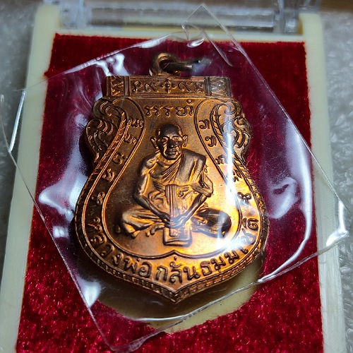 เหรียญหลวงพ่อกลั่น ชาตรี รุ่นสร้างโบถส์ ปี59 วัดพระญาติการาม อยุธยา