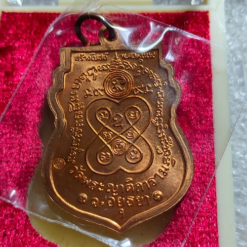 เหรียญหลวงพ่อกลั่น ชาตรี รุ่นสร้างโบถส์ ปี59 วัดพระญาติการาม อยุธยา