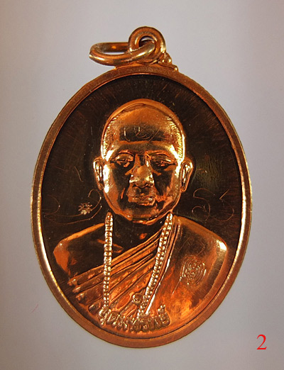 เหรียญ (รุ่นแรก) อุดมทรัพย์* หลวงปู่อุดมทรัพย์ *ศิษย์เอกหลวงปู่หมุน เนื้อทองแดง สุดยอดประสบการณ์ 