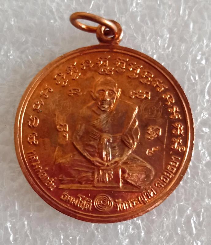 เหรียญหลวงพ่อกลั่น เนื้อทองแดงปี44 วัดพระญาติ อยุธยา