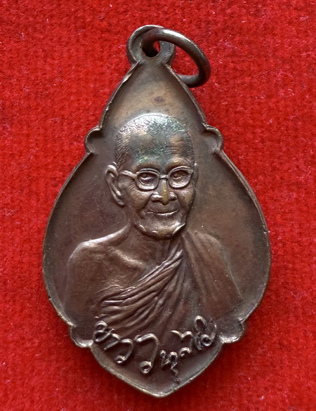 เหรียญรุ่นสุดท้าย หลวงปู่ขาว อนาลโยวัดถ้ำกลองเพล ปี พ.ศ.2520 (โค๊ด) เนื้อทองแดง เหรียญสวยมาก