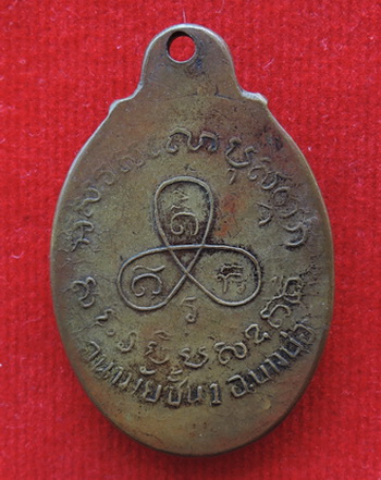 เหรียญหลวงพ่อปาน อนามัยชั้น๑ อ บางบ่อ ราคาเบาๆ