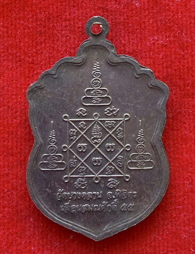 เหรียญเสมา หลวงพ่อเงิน วัดบางคลาน จ.พิจิตร รุ่นเลื่อนสมณศักดิ์ ปี 2555 เนื้อทองแดง