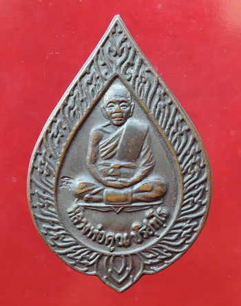 เหรียญพัดยศหลวงพ่อคูณ รุ่นสมปรารถนา สร้างปี 2536 เนื้อทองแดง