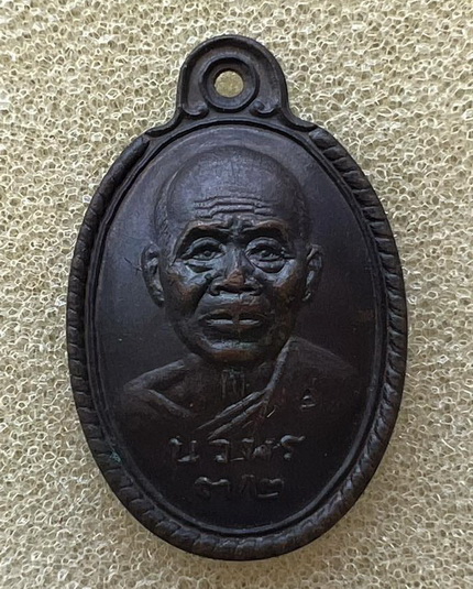 เหรียญนวพร (หลังเต่า) หลวงพ่อคูณ วัดบ้านไร่ ศูนย์การทหารปืนใหญ่สร้างถวาย ตอกโค้ด พ.ศ. 2537