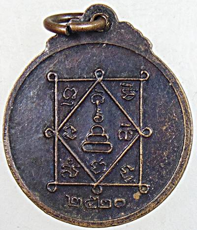 ๒๐ เหรียญพระครูสุนทรธรรมอารี วัดพระธาตุ สุพรรณบุรี ปี ๒๐