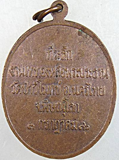 ๒๐ เหรียญครูบาสร้อย วัดมงคงคีรีเขตร์ จ ตาก