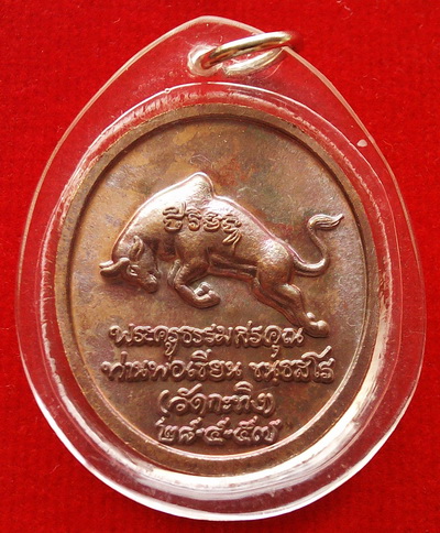 เหรียญหลวงพ่อเขียนหันข้าง หลังเหรียญกระทิง วัดกระทิง ปี57  เลี่ยมกันน้ำพร้อมใช้ เหรียญสวย คม ชัด ลึก