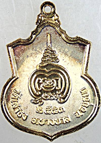 ๒๐ เหรียญหลวงพ่อขาว วัดเสาธง อยุธยา