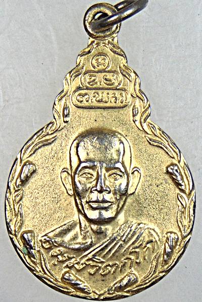 เหรียญท่านเจ้าคุณนรฯ ปี ๒๑