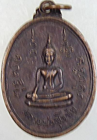 ๒๐ เหรียญหลวงพ่อสุโขทัย วัดในกลาง เพชรบุรี