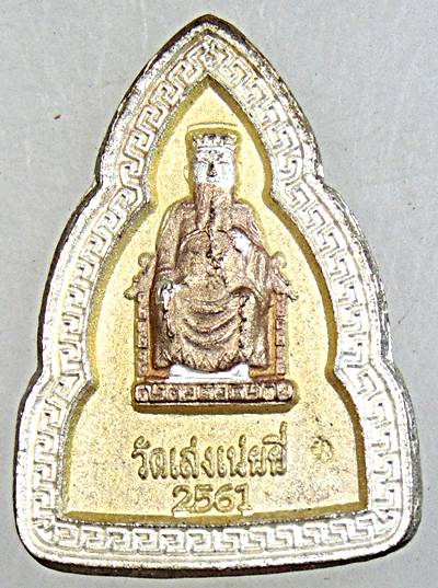 ๒๐ เหรียญพระศรีศากยมุนีพุทธเจ้า วัดเล่งเน่ยยี่