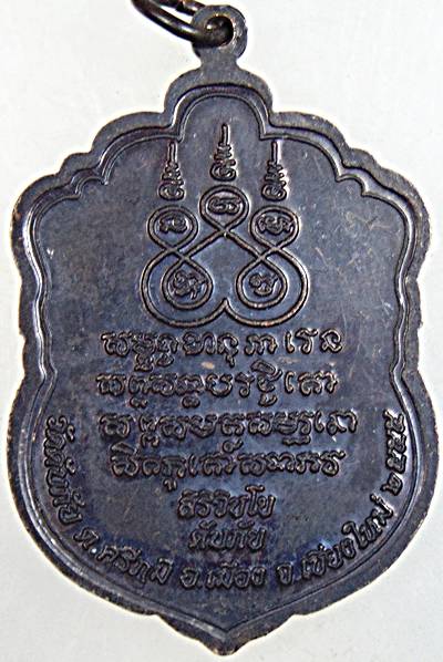 ๒๐ เหรียญครูบาศรีวิชัย วัดดับภัย เชียงใหม่