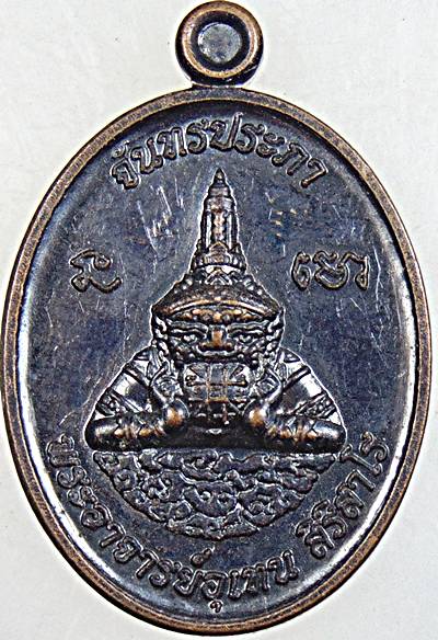 ๒๐ เหรียญจันทรประภา สุริยะประภา วัดท่าไม้ สมุทรสาคร