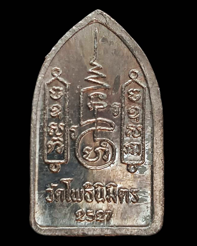 12.พระยอดขุนพลปั๊ม หลวงพ่อฑูรย์ วัดโพธินิมิตร เนื้อชินพิมพ์เล็ก พ.ศ. 2527 สูง 3 ซ.ม. สร้างจากเนื้อชิ