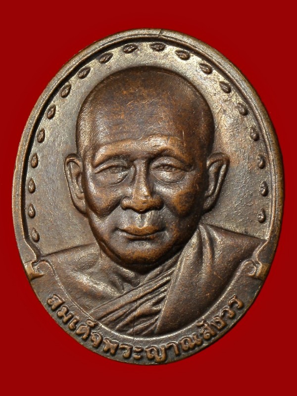 เหรียญสมเด็จพระญาณสังวร ปี ๒๕๓๔