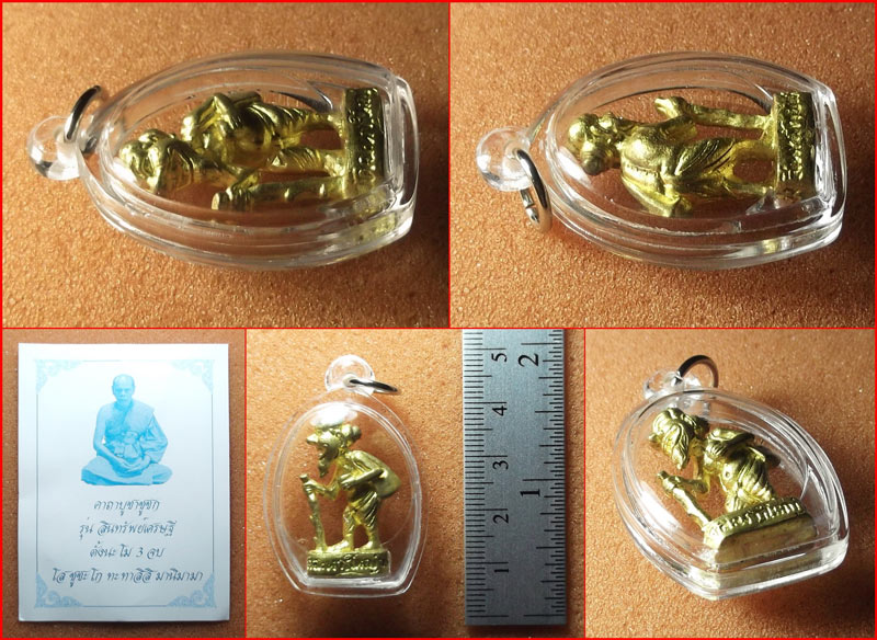 ชูชก รุ่นสินทรัพย์เศรษฐี หลวงพ่อสิน วัดละหารใหญ่ ระยอง เนื้อทองเหลือง ปี 2551 พร้อมกระดาษยันต์