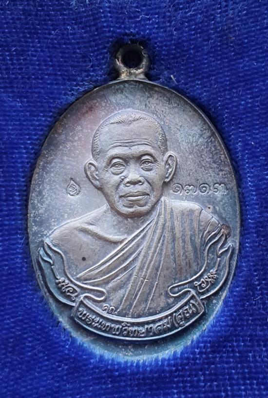 เหรียญห่วงเชื่อมรุ่นแรก หลวงพ่อคูณปริสุทโธ รุ่นสร้างกุฏิวัดปรก เนื้อเงิน ปี2553 