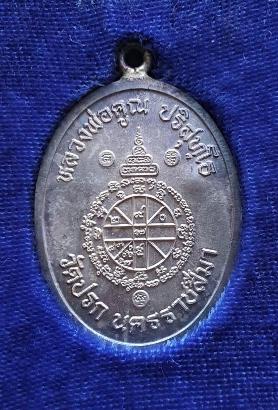 เหรียญห่วงเชื่อมรุ่นแรก หลวงพ่อคูณปริสุทโธ รุ่นสร้างกุฏิวัดปรก เนื้อเงิน ปี2553 