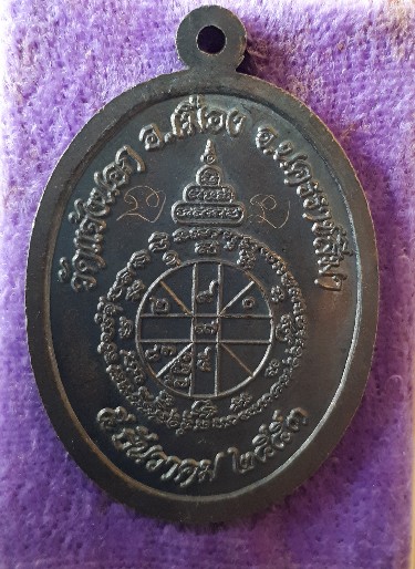 เหรียญหลวงพ่อคูณ ปริสุทโธ รุ่นอายุยืน เนื้อทองแดง ปี2553 ออกวัดแจ้งนอก สภาพสวยเดิมๆ