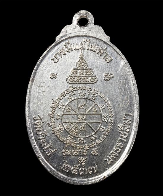 เหรียญหลวงพ่อคูณ ปริสุทโธ รุ่นจตุพรบารมีแผ่ไพศาล เนื้อเงิน ตอกโค๊ตและหมายเลข ออกปี2537