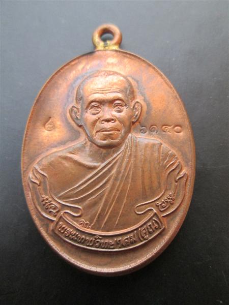 เหรียญห่วงเชื่อมรุ่นแรกหลวงพ่อคูณ ปริสุทโธ รุ่นสร้างกุฏฺสงฆ์วัดราษฏร์บำรุง(ปรก) เนื้อทองแดง ปี2553