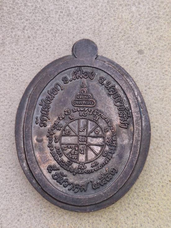 เหรียญหลวงพ่อคูณปริสุทโธ รุ่นอายุยืนพิมพ์ครึ่งองค์ เนื้อทองแดงไม่ตัดปีกหลังยันต์ ออกวัดแจ้งนอก ปี255