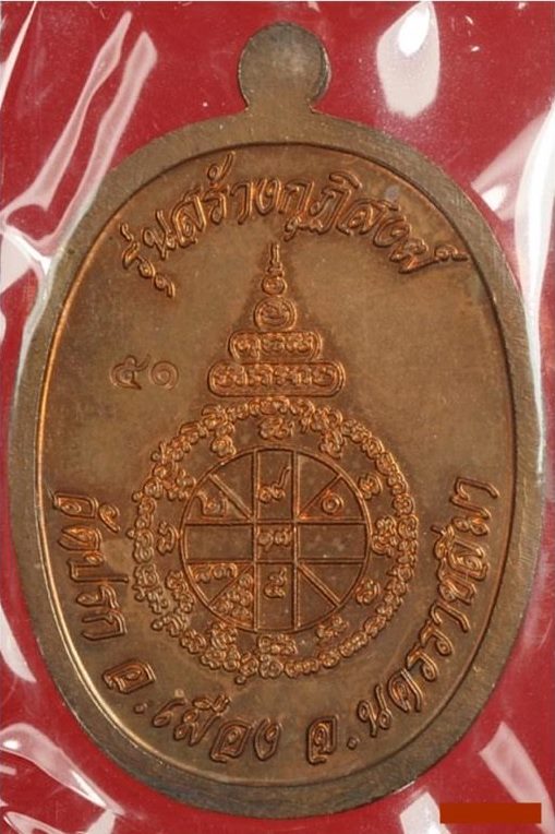 พระนาคปรกหลวงพ่อคูณ ปริสุทโธ รุ่นสร้างกุฎิสงฆ์วัดปรก เนื้อทองแดงลงยาสีแดง ปี 2553