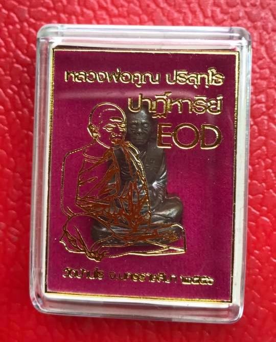 ***แจกทหารสร้างน้อย999องค์***รูปเหมือนปั๊ม หลวงพ่อคูณปริสุทโธ รุ่นปาฎิหาริย์ EOD เนื้อมหาชนวน ปี2556