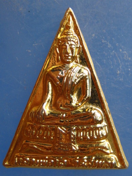 เหรียญหลวงพ่อโต วัดสาขลา สมุทรปราการ ปี2529