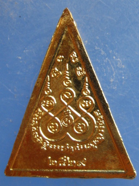 เหรียญหลวงพ่อโต วัดสาขลา สมุทรปราการ ปี2529