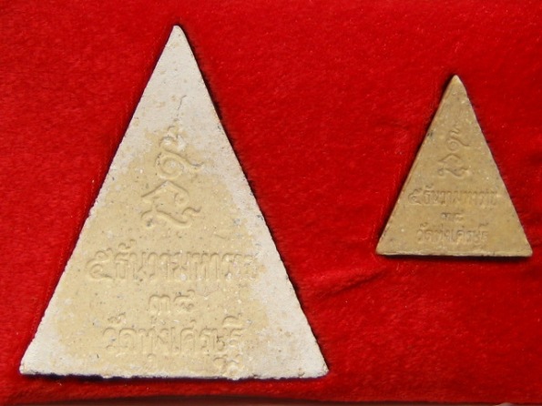 พระผง หลวงพ่อวัดทุ่งเศรษฐี กรุงเทพฯ ปี2538