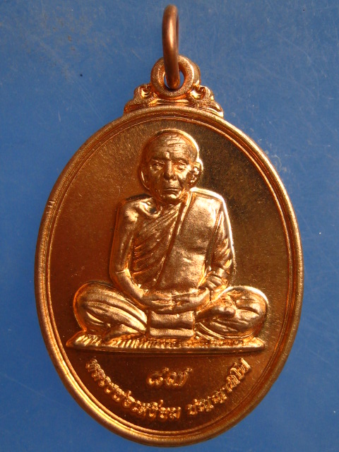 เหรียญหลวงพ่อเสงี่ยม วัดสุวรรณเจดีย์ อยุธยา ปี2555