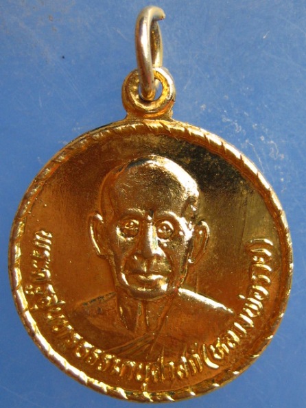 เหรียญหลวงพ่อรวย วัดท่าเรือ ระยอง ปี2536
