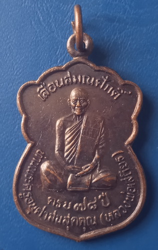 เหรียญหลวงพ่อเสถียร วัดสามัคยาราม(สามร้อยกล้า) นครศรีธรรมราช ปี2543