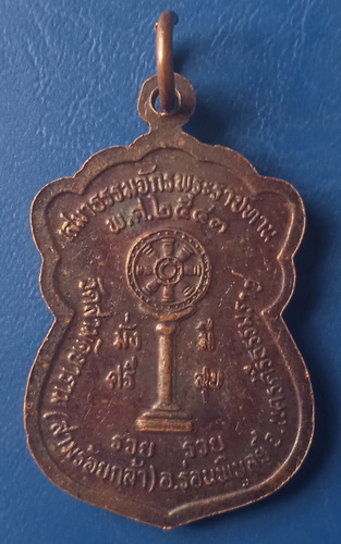 เหรียญหลวงพ่อเสถียร วัดสามัคยาราม(สามร้อยกล้า) นครศรีธรรมราช ปี2543