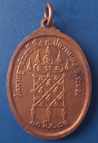 เหรียญหลวงพ่อชื่น วัดมาบข่า ออกวัดมาบลูกจันทร์ ระยอง ปี2521