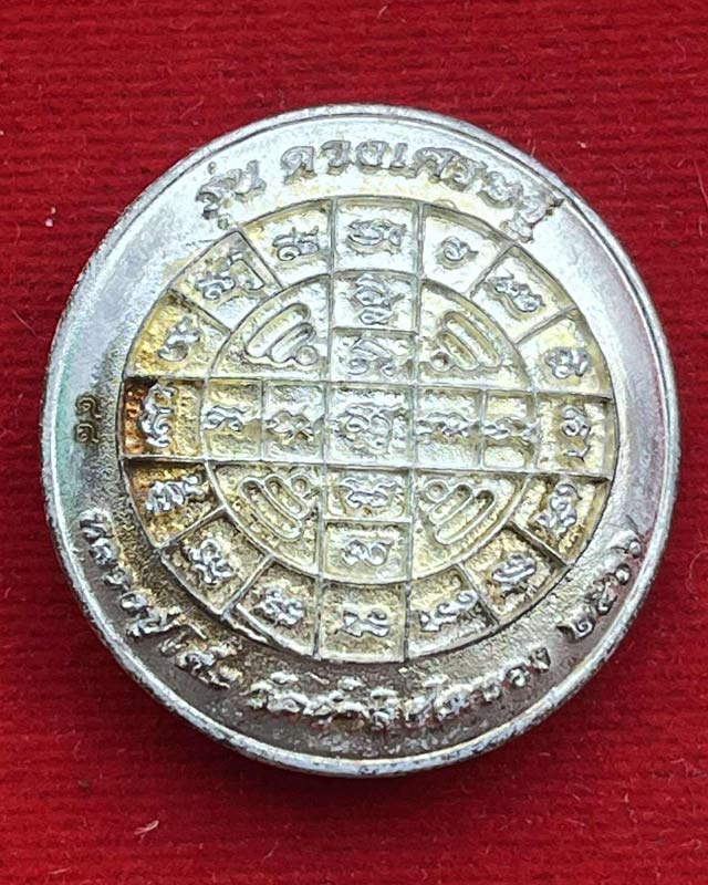 รุ่น"ดวงเศรษฐี" หลวงปู่โต๊ะ อินทสุวัณโณ วัดถ้ำสิงโตทอง ราชบุรี