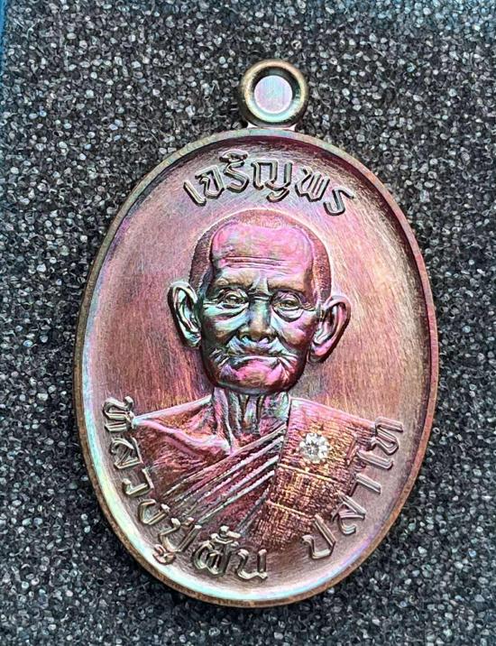 หลวงปู่ฝั้น ปสาโท วัดศรีถมอรัตน์(หน้าผา) เพชรบูรณ์ ท่านเป็นศิษย์ หลวงพ่อเดิม (สามเณรเลี้ยงช้างหลวงพ่