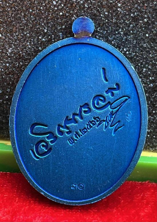 เหรียญเจริญพรล่าง หลวงพ่อยูร สคารโว วัดพนมเศษเหนือ จ.นครสวรรค์ ปี 2566 หลวงพ่อคูณ หลวงปู่สมาน ปลุกเส