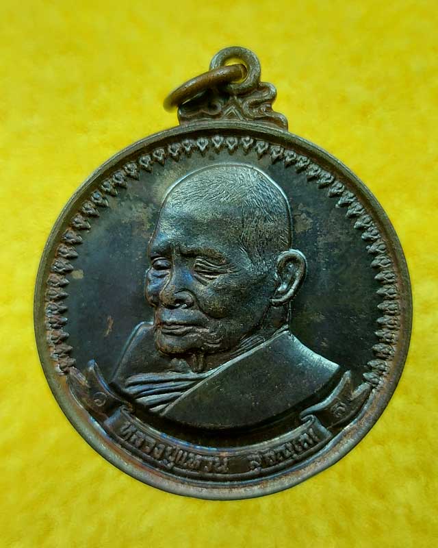 เหรียญ มหามงคล หลวงปู่แหวน สุจิณฺโณ ปี ๒๕๑๗ เนื้อนวโลหะ