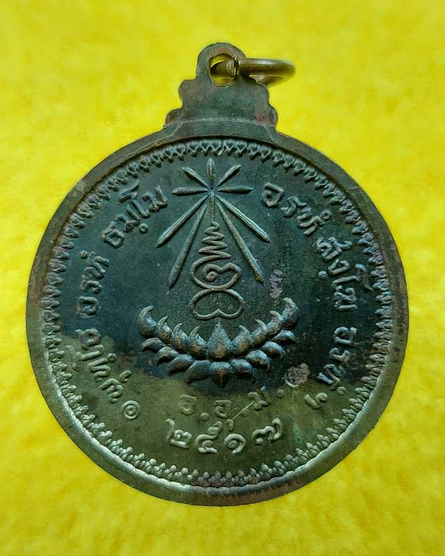เหรียญ มหามงคล หลวงปู่แหวน สุจิณฺโณ ปี ๒๕๑๗ เนื้อนวโลหะ