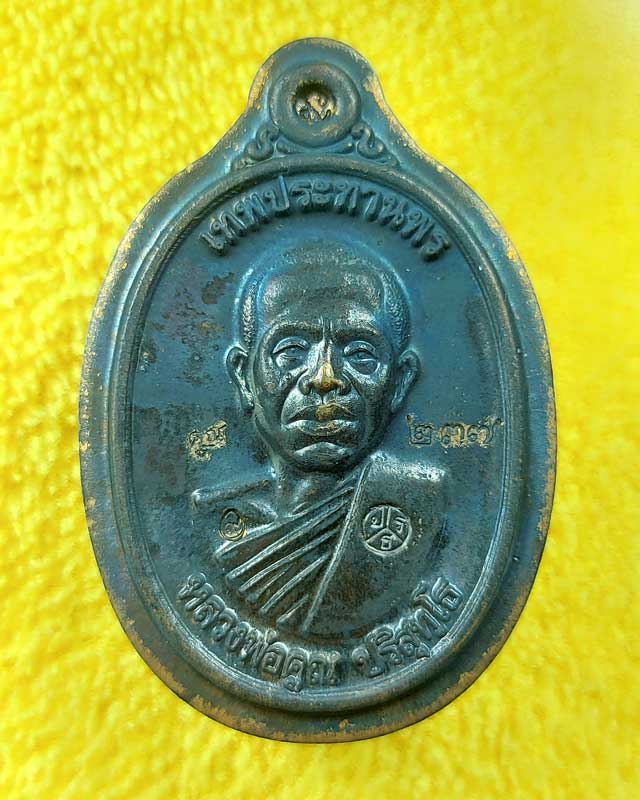 เหรียญคูณเทพประทานพร ออกวัดบ้านหาญ หลวงพ่อคูณ วัดบ้านไร่ เนื้อนวโลหะและเนื้ออัลปาก้า จำนวน 3 เหรียญ